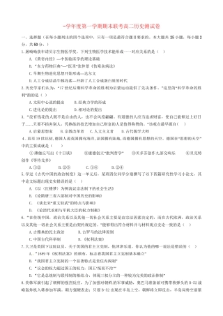 洪都中学麻丘中学等高二历史上学期期末联考试题-人教版高二历史试题