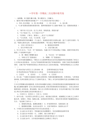 洪都中学麻丘中学等高二历史上学期期中联考试题-人教版高二历史试题