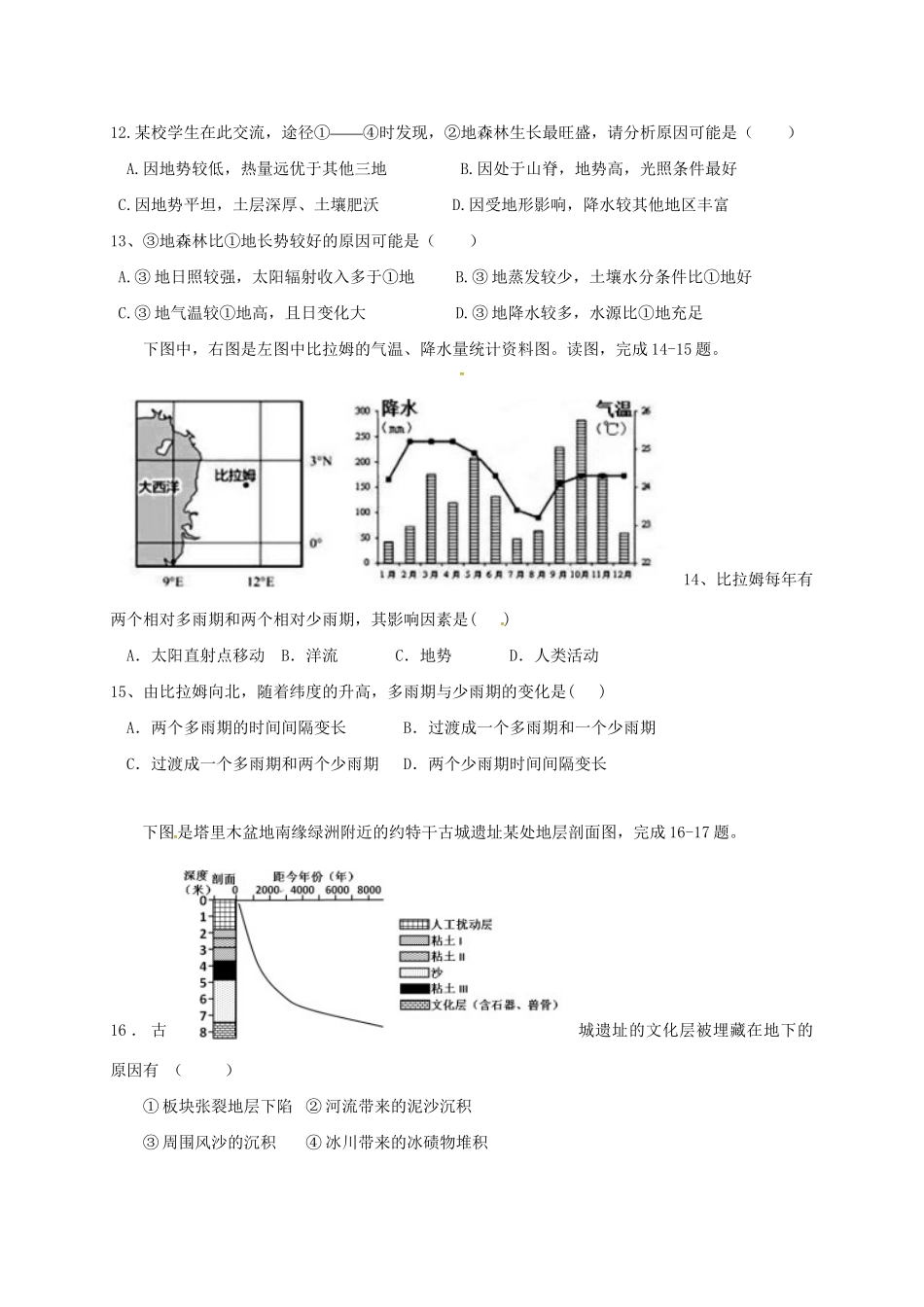 高安市第二中学等六校高三地理上学期第一次联考试题-人教版高三地理试题_第3页