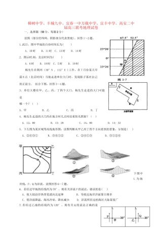 高安市第二中学等六校高三地理上学期第一次联考试题-人教版高三地理试题