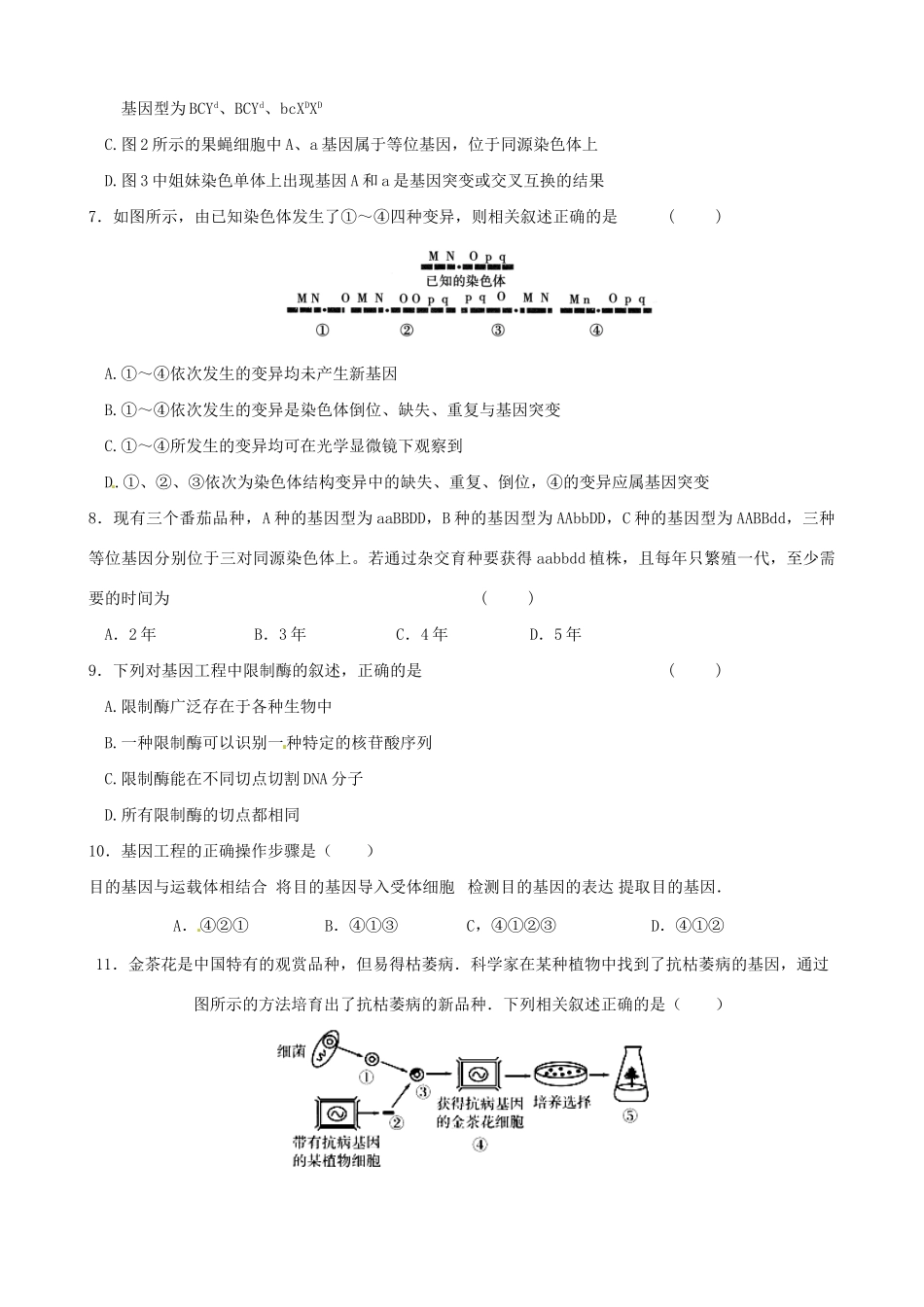 洪都中学麻丘中学等高二生物上学期期末联考试题-人教版高二生物试题_第2页