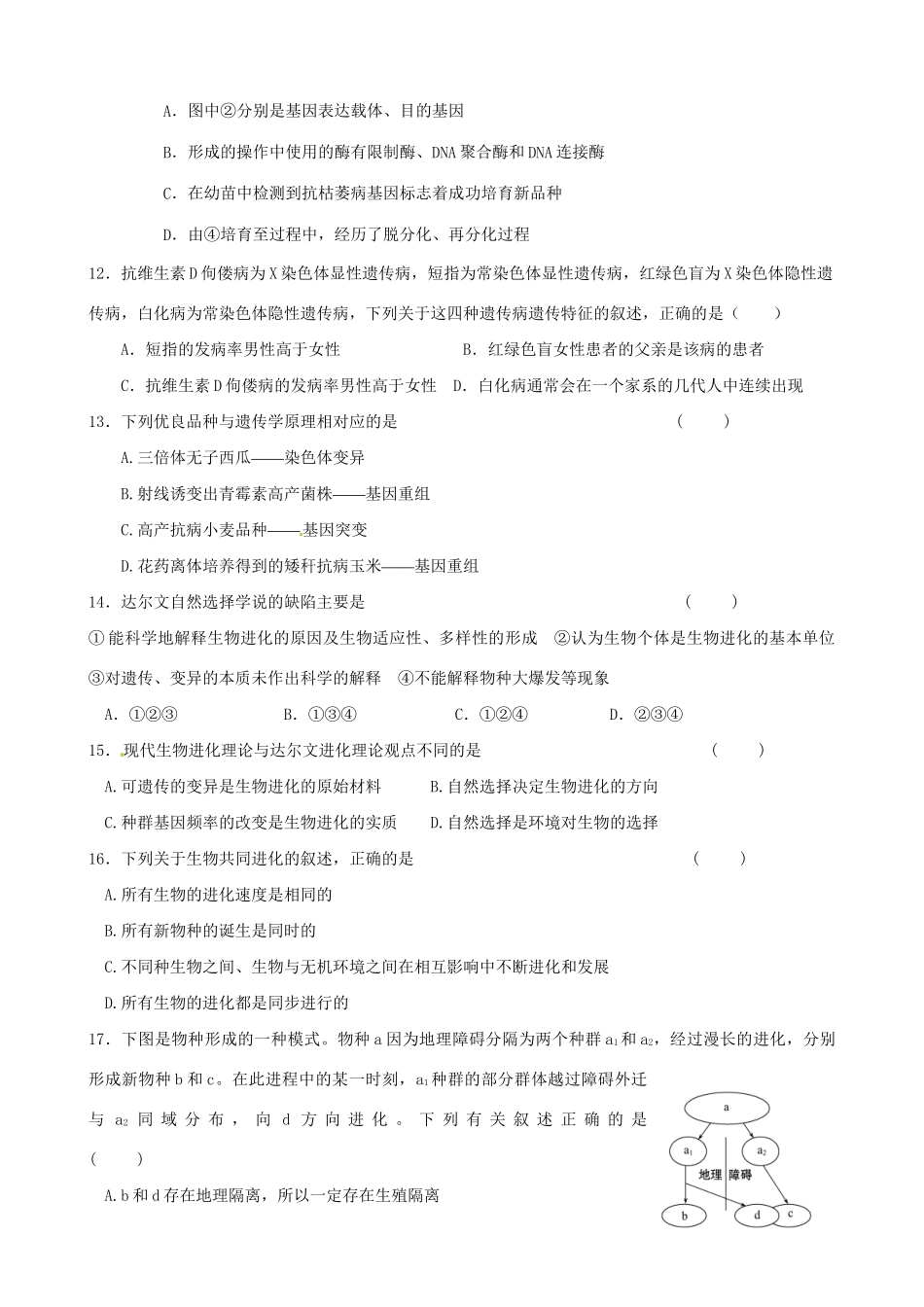 洪都中学麻丘中学等高二生物上学期期末联考试题-人教版高二生物试题_第3页