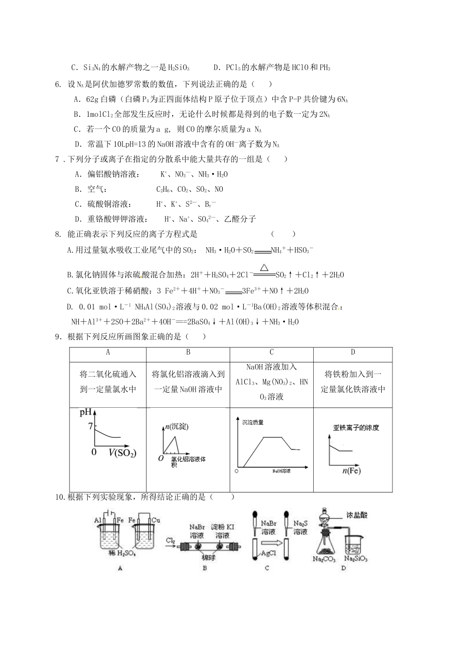 高安市第二中学等六校高三化学上学期第一次联考试题-人教版高三化学试题_第2页