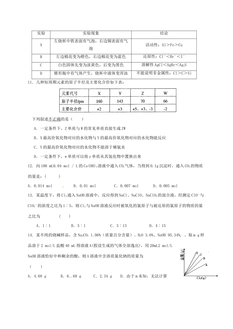 高安市第二中学等六校高三化学上学期第一次联考试题-人教版高三化学试题_第3页