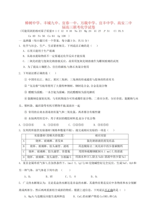 高安市第二中学等六校高三化学上学期第一次联考试题-人教版高三化学试题