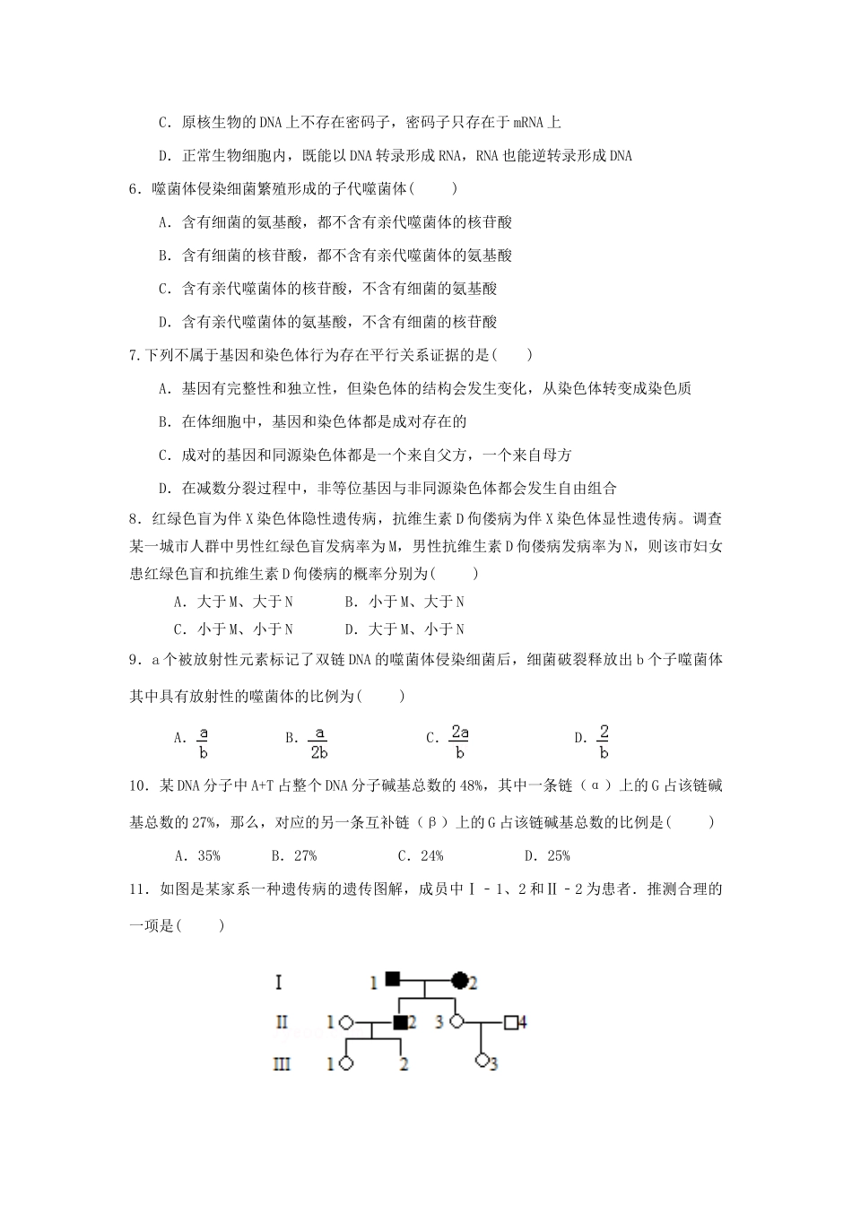 洪都中学麻丘中学等高二生物上学期期中联考试题-人教版高二生物试题_第2页