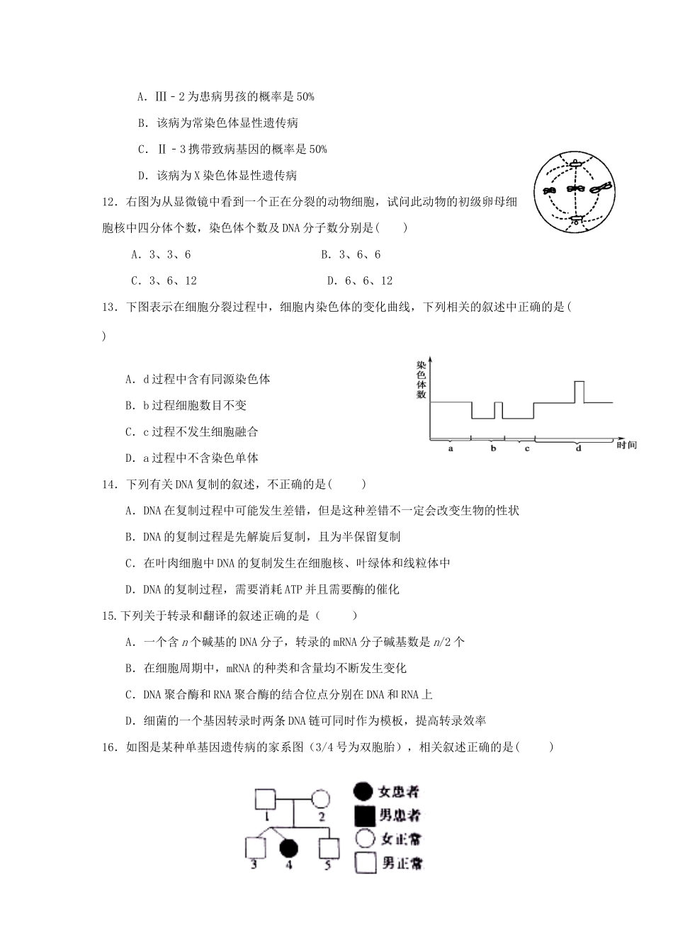 洪都中学麻丘中学等高二生物上学期期中联考试题-人教版高二生物试题_第3页