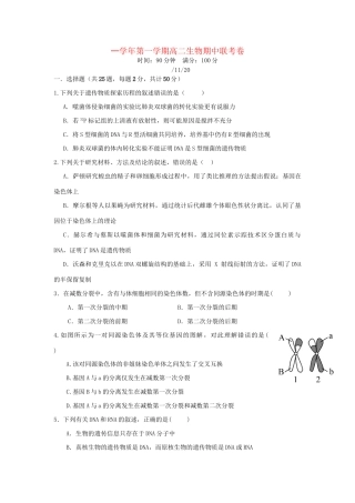 洪都中学麻丘中学等高二生物上学期期中联考试题-人教版高二生物试题