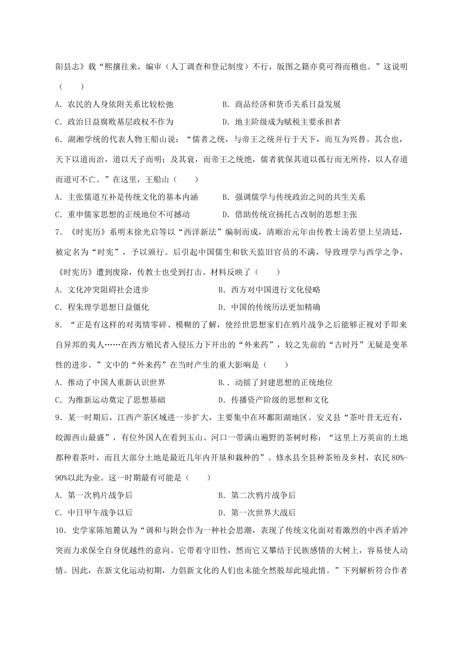 高安市第二中学等六校高三历史上学期第一次联考试题-人教版高三历史试题_第2页
