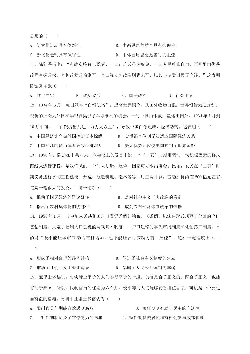 高安市第二中学等六校高三历史上学期第一次联考试题-人教版高三历史试题_第3页