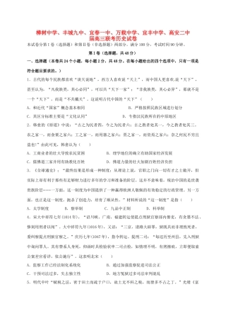 高安市第二中学等六校高三历史上学期第一次联考试题-人教版高三历史试题