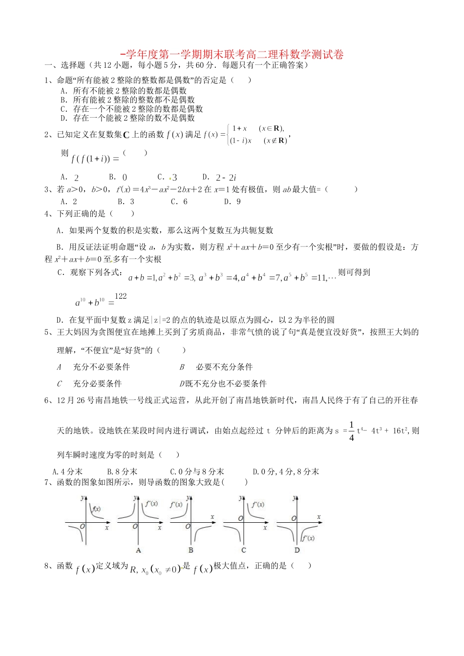 洪都中学麻丘中学等高二数学上学期期末联考试题 理-人教版高二数学试题_第1页