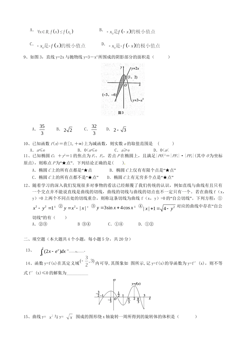 洪都中学麻丘中学等高二数学上学期期末联考试题 理-人教版高二数学试题_第2页