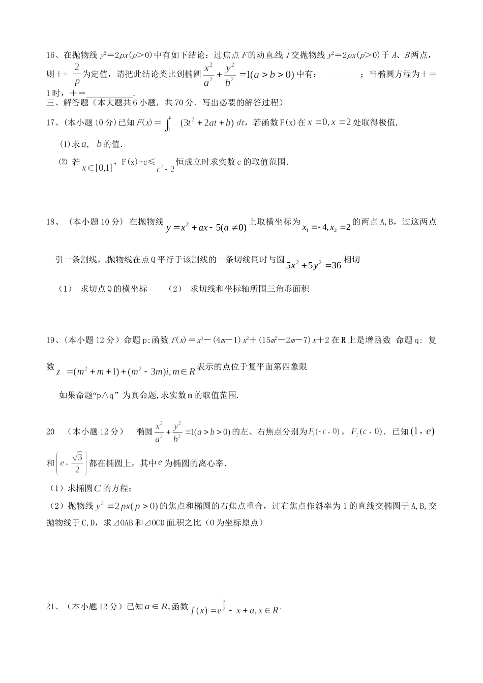 洪都中学麻丘中学等高二数学上学期期末联考试题 理-人教版高二数学试题_第3页