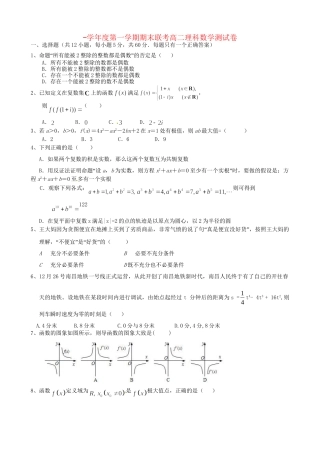 洪都中学麻丘中学等高二数学上学期期末联考试题 理-人教版高二数学试题