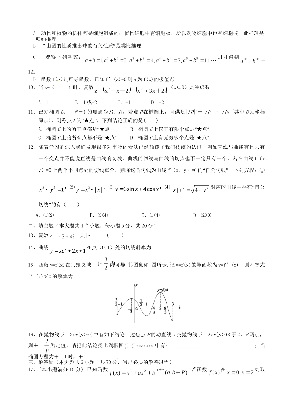 洪都中学麻丘中学等高二数学上学期期末联考试题 文-人教版高二数学试题_第2页