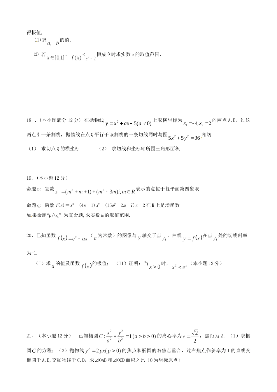 洪都中学麻丘中学等高二数学上学期期末联考试题 文-人教版高二数学试题_第3页
