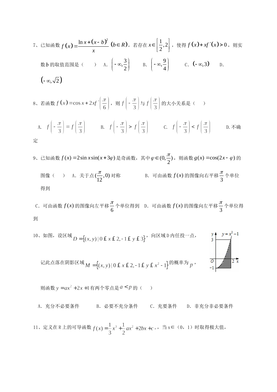 高安市第二中学等六校高三数学上学期第一次联考试题 理-人教版高三数学试题_第2页