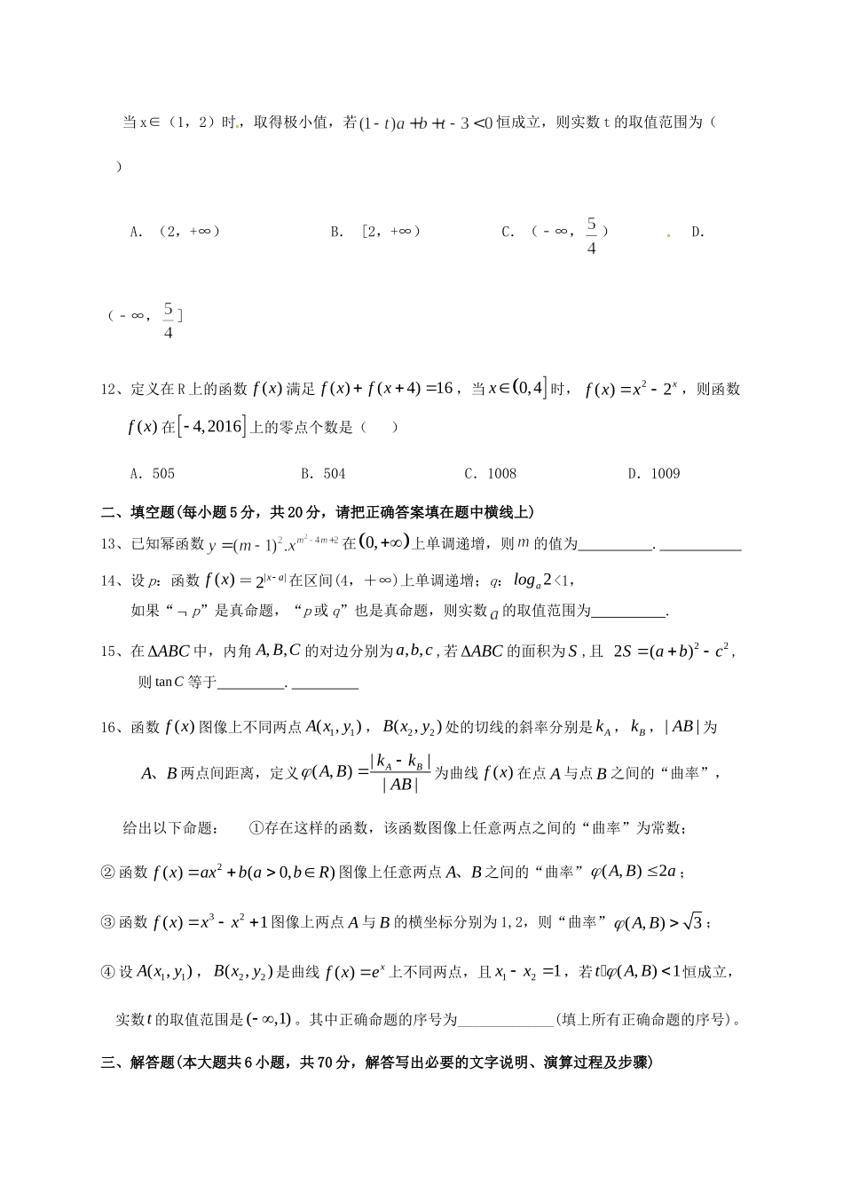 高安市第二中学等六校高三数学上学期第一次联考试题 理-人教版高三数学试题_第3页