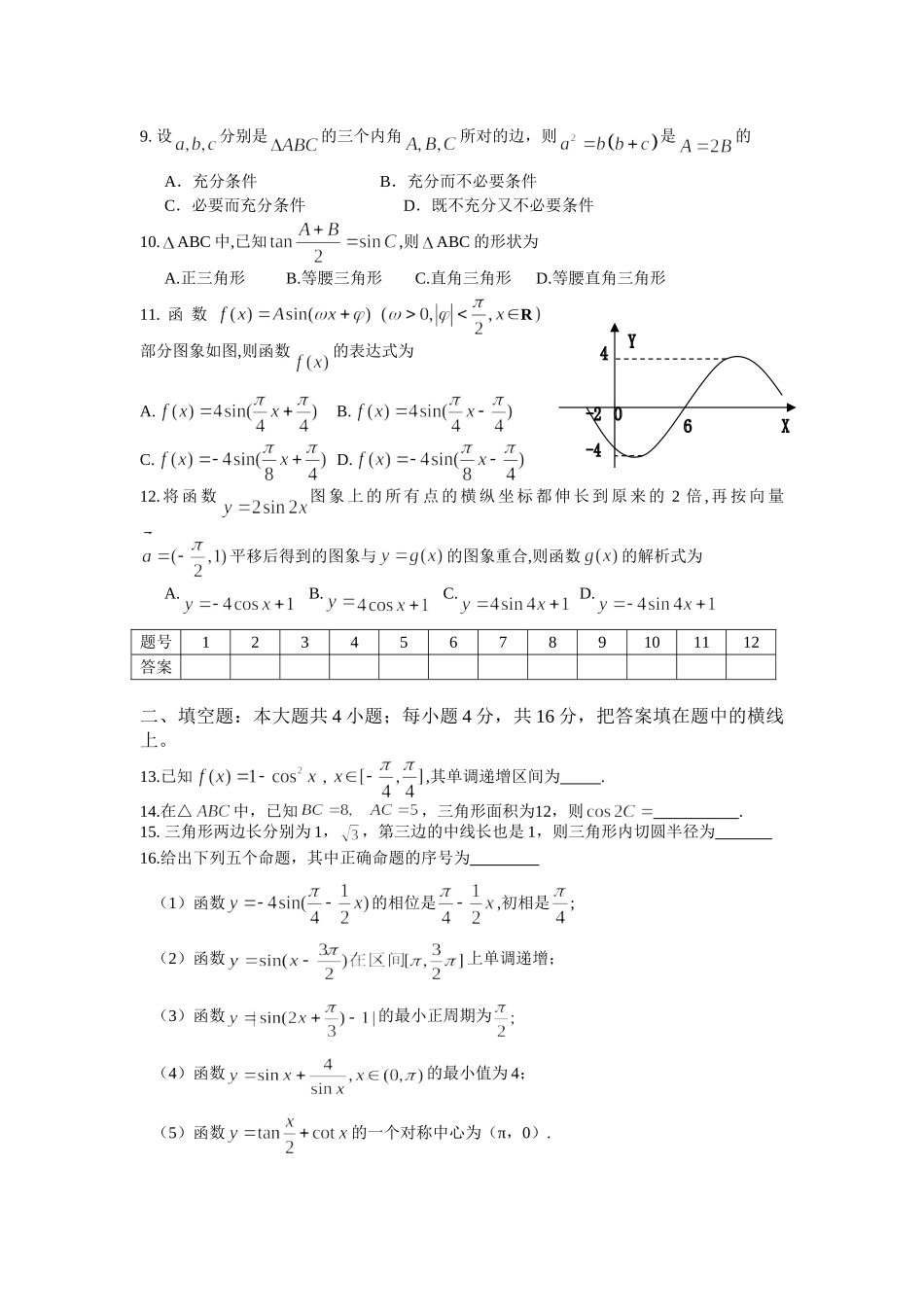 每周一练 新课标人教高三数学上学期第八周练习卷_第2页