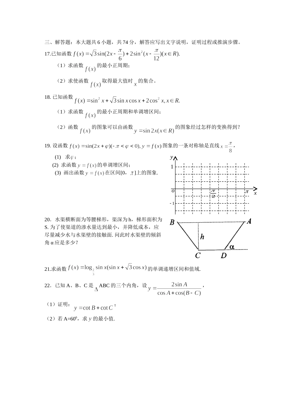 每周一练 新课标人教高三数学上学期第八周练习卷_第3页