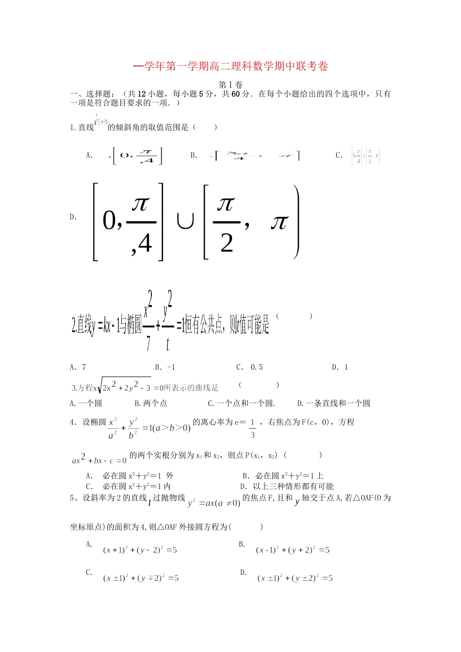 洪都中学麻丘中学等高二数学上学期期中联考试题 理-人教版高二数学试题_第1页