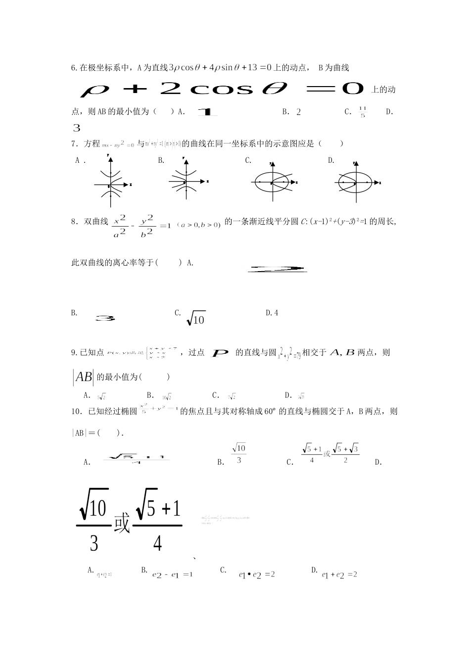 洪都中学麻丘中学等高二数学上学期期中联考试题 理-人教版高二数学试题_第2页