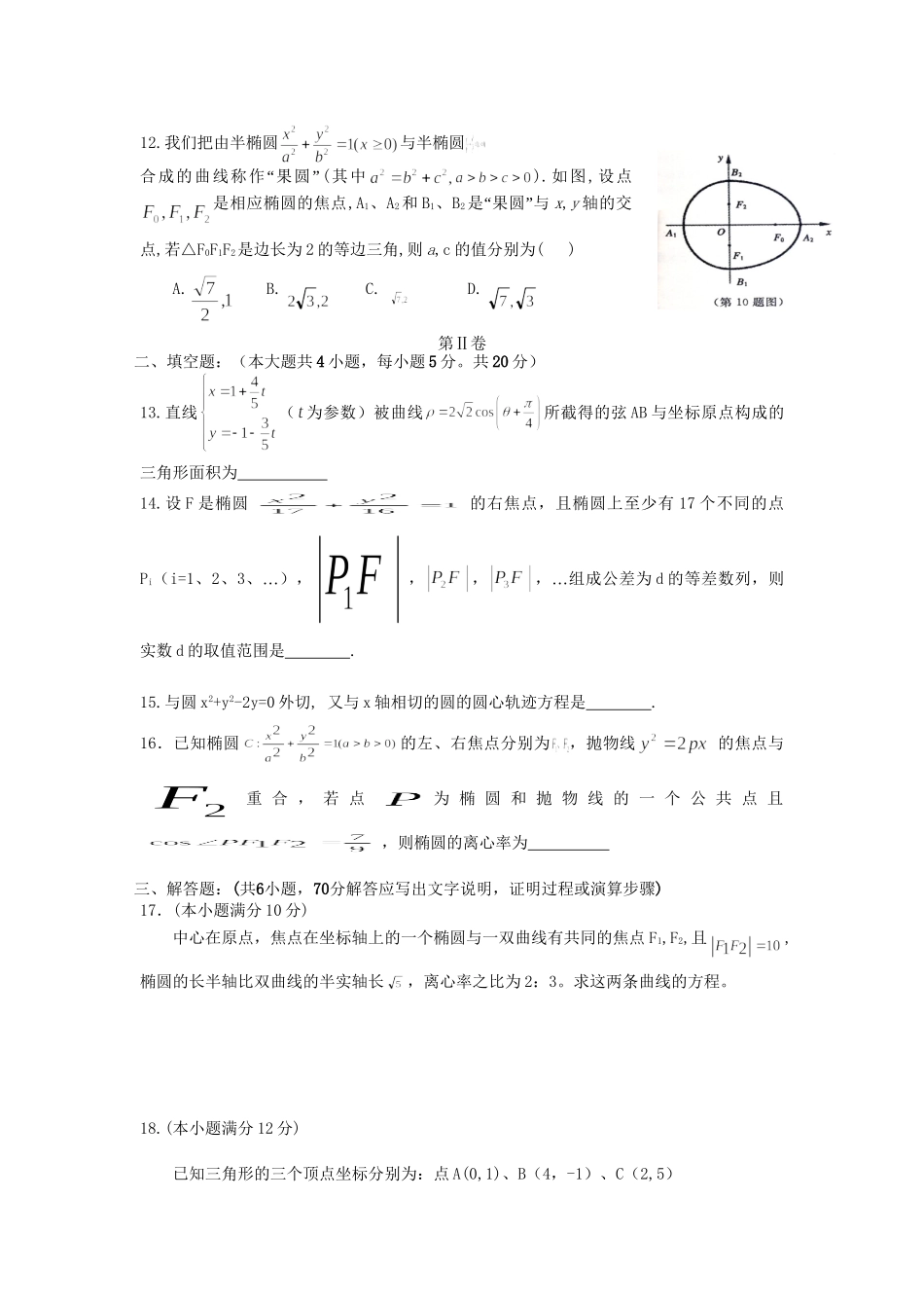 洪都中学麻丘中学等高二数学上学期期中联考试题 理-人教版高二数学试题_第3页