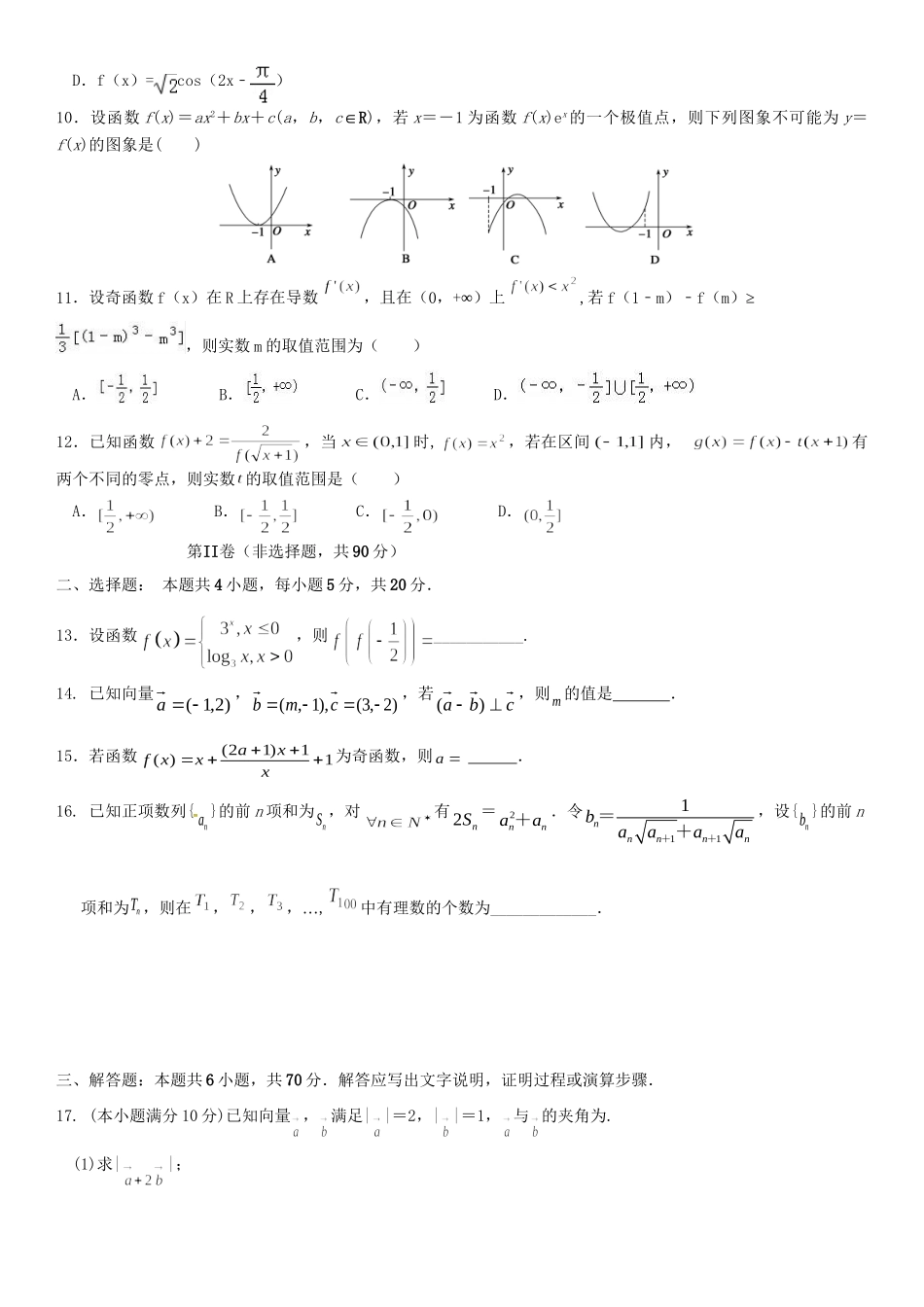 高安市第二中学等六校高三数学上学期第一次联考试题 文-人教版高三数学试题_第2页
