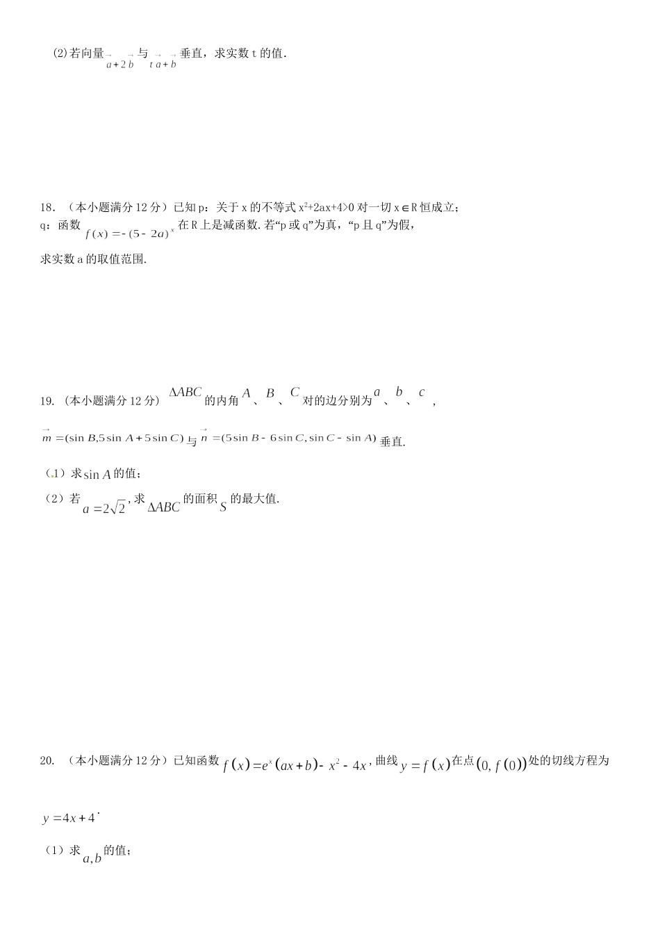 高安市第二中学等六校高三数学上学期第一次联考试题 文-人教版高三数学试题_第3页