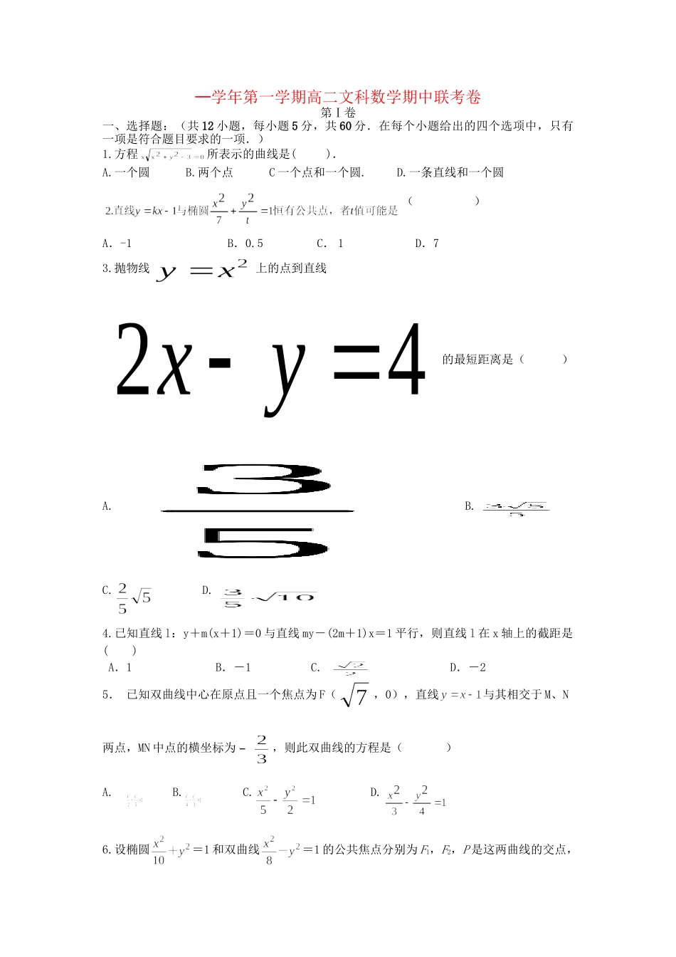洪都中学麻丘中学等高二数学上学期期中联考试题 文-人教版高二数学试题_第1页