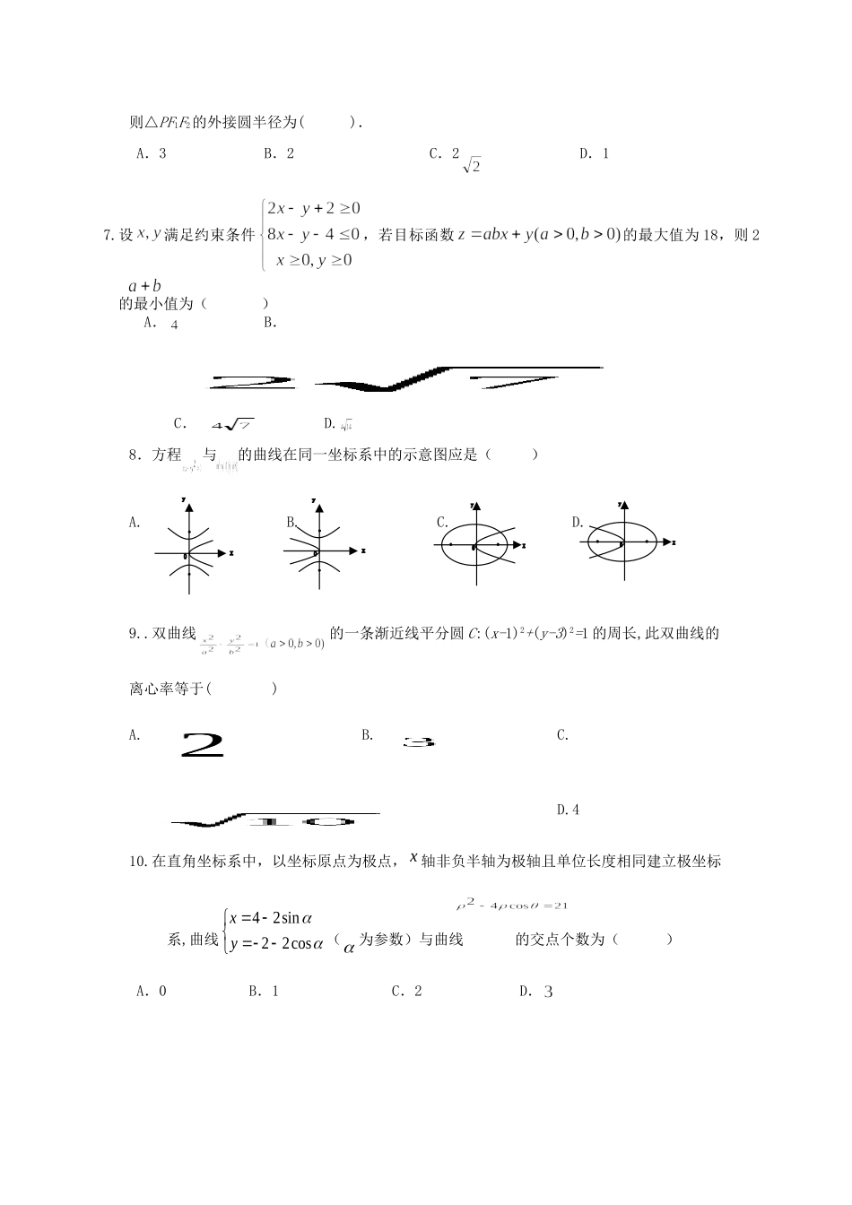 洪都中学麻丘中学等高二数学上学期期中联考试题 文-人教版高二数学试题_第2页