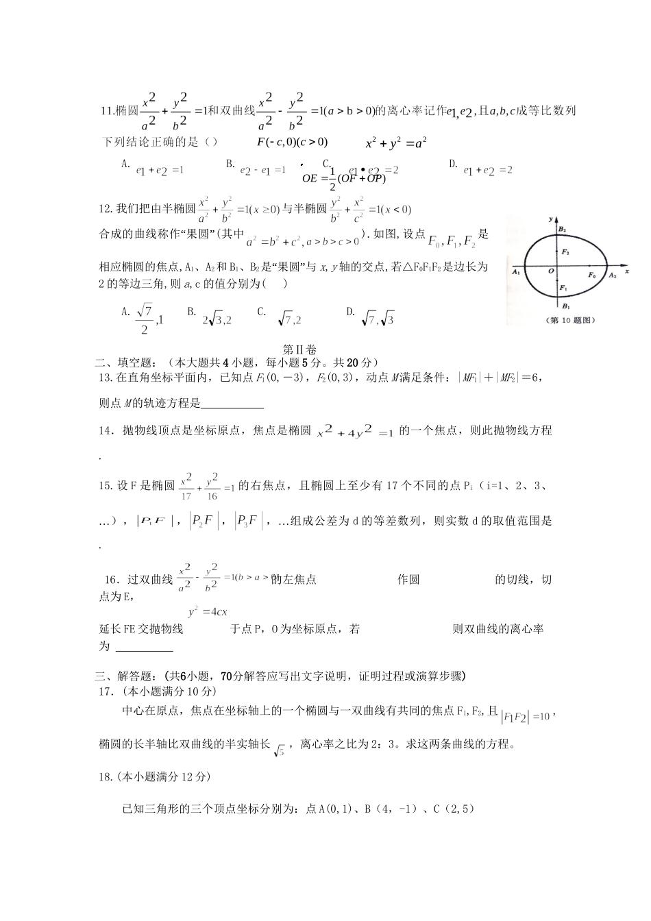 洪都中学麻丘中学等高二数学上学期期中联考试题 文-人教版高二数学试题_第3页