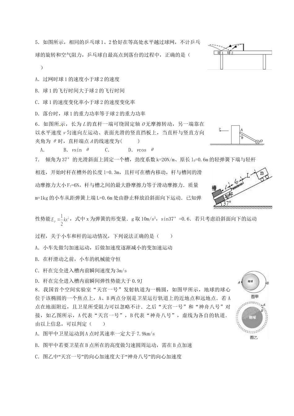 高安市第二中学等六校高三物理上学期第一次联考试题-人教版高三物理试题_第2页