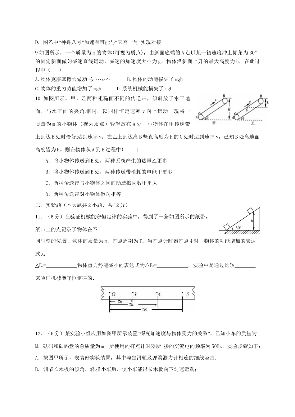 高安市第二中学等六校高三物理上学期第一次联考试题-人教版高三物理试题_第3页