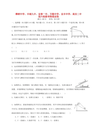 高安市第二中学等六校高三物理上学期第一次联考试题-人教版高三物理试题