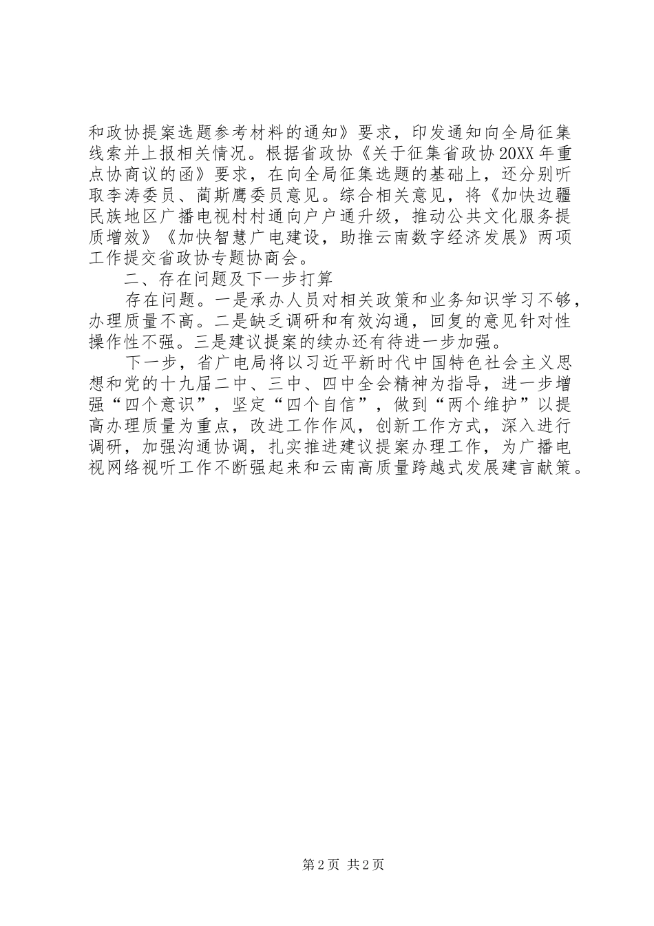 2024年广电局办理建议提案工作总结_第2页
