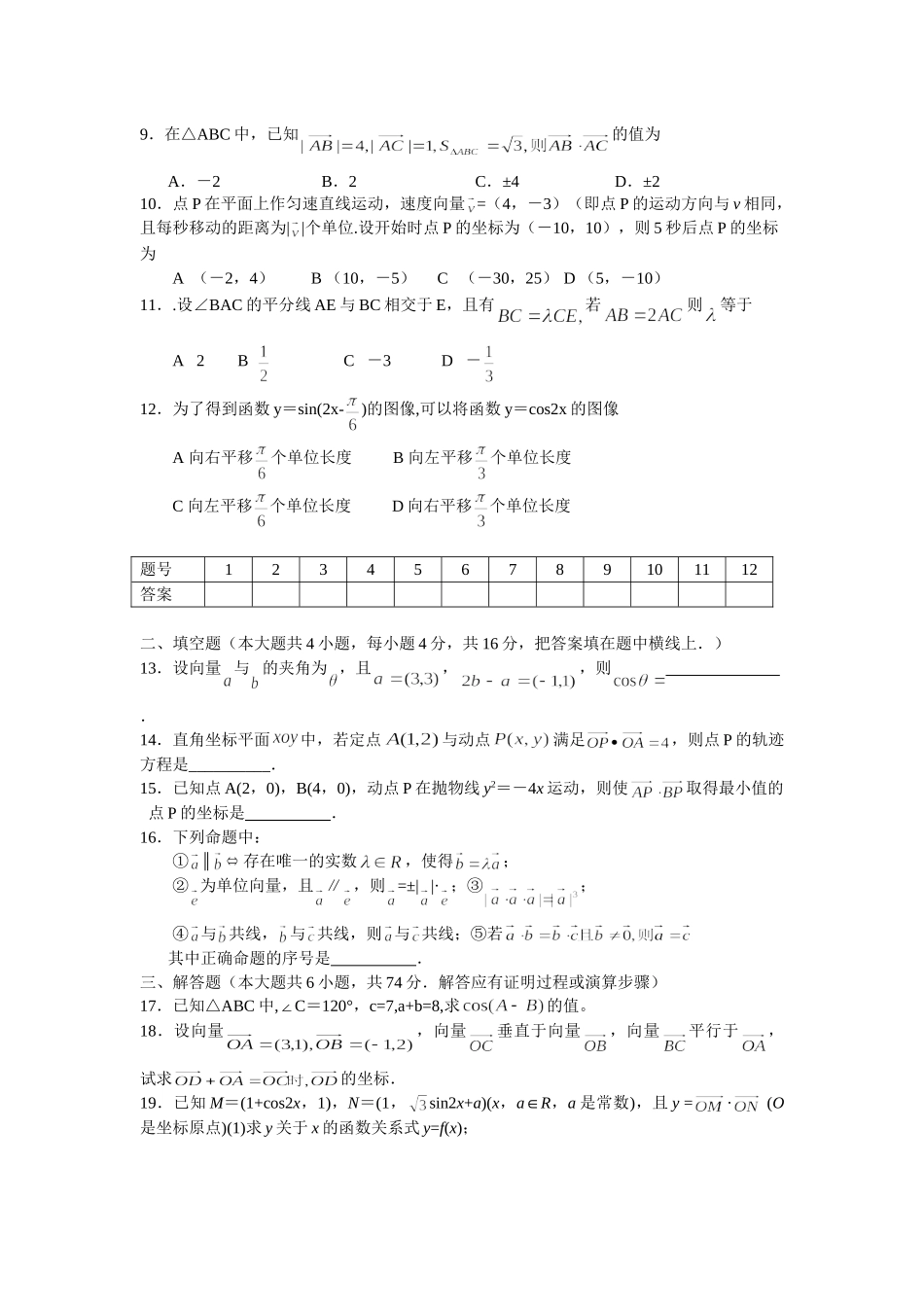 每周一练 新课标人教高三数学上学期第九周练习卷_第2页