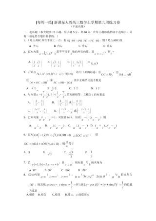 每周一练 新课标人教高三数学上学期第九周练习卷