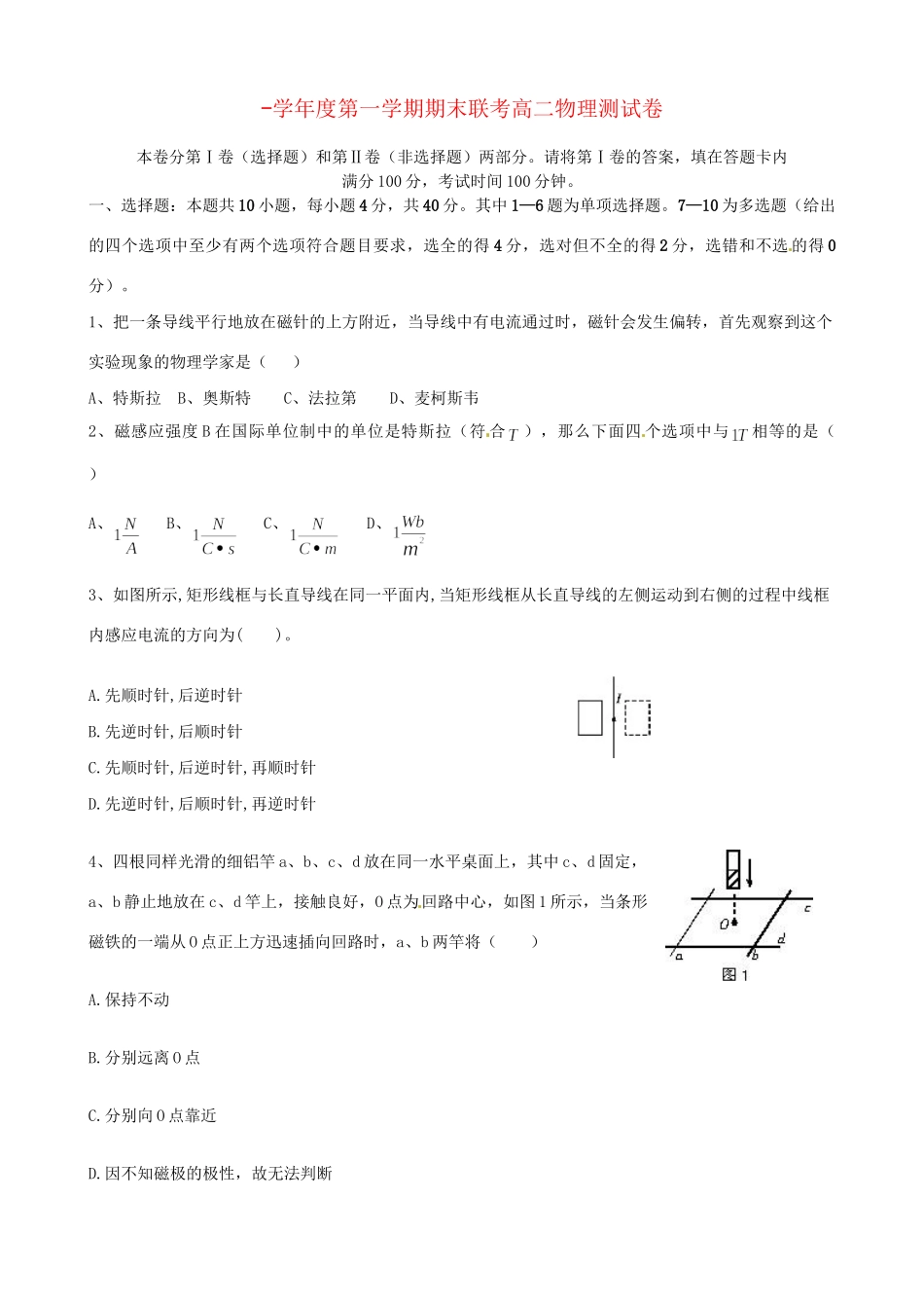 洪都中学麻丘中学等高二物理上学期期末联考试题-人教版高二物理试题_第1页
