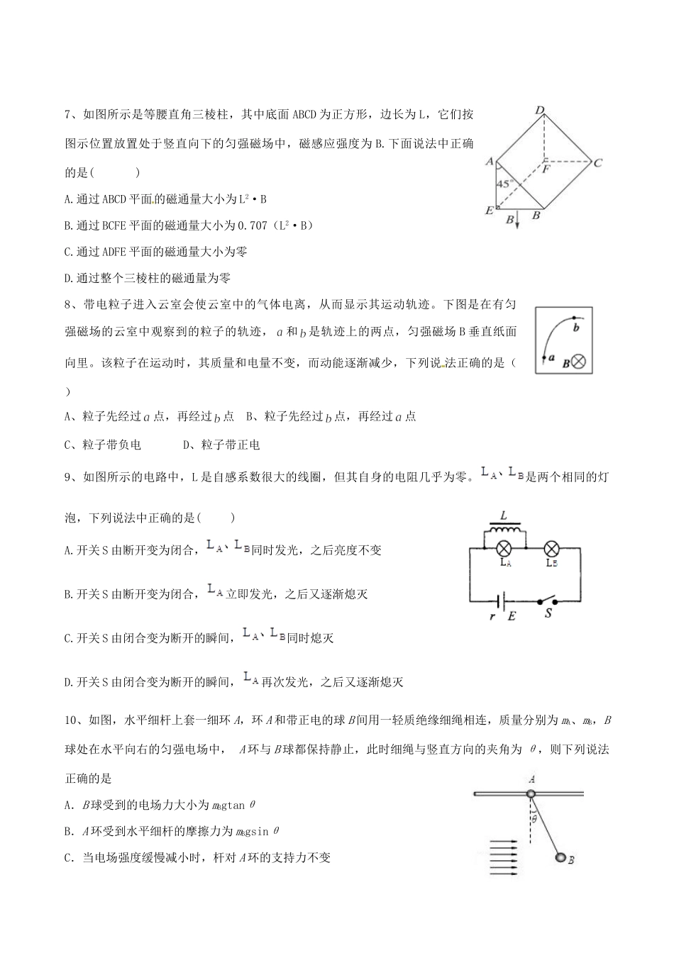 洪都中学麻丘中学等高二物理上学期期末联考试题-人教版高二物理试题_第3页