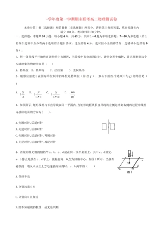 洪都中学麻丘中学等高二物理上学期期末联考试题-人教版高二物理试题