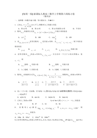 每周一练 新课标人教高三数学上学期第六周练习卷