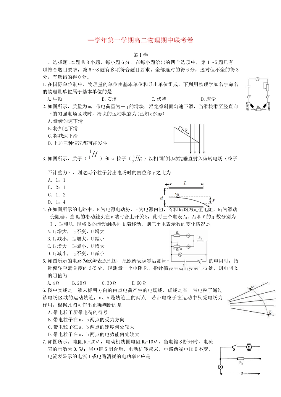 洪都中学麻丘中学等高二物理上学期期中联考试题-人教版高二物理试题_第1页