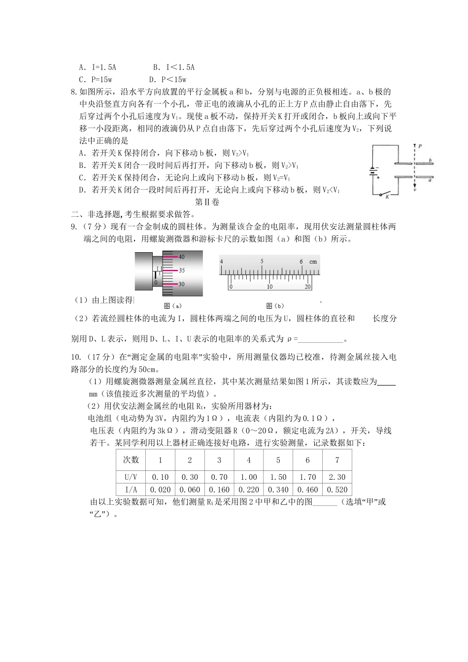 洪都中学麻丘中学等高二物理上学期期中联考试题-人教版高二物理试题_第2页