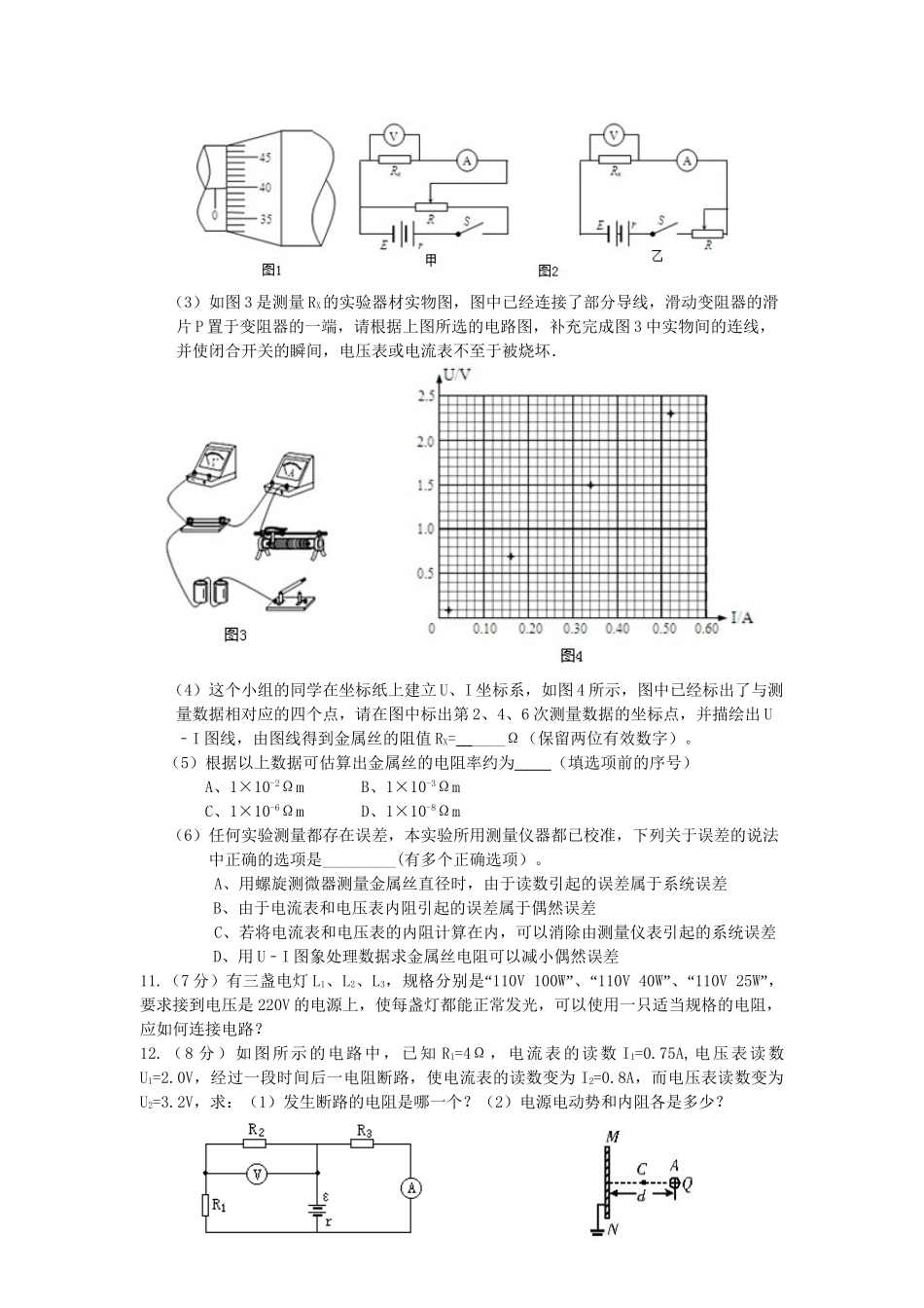 洪都中学麻丘中学等高二物理上学期期中联考试题-人教版高二物理试题_第3页