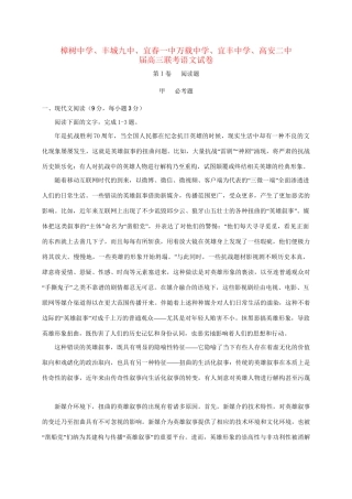 高安市第二中学等六校高三语文上学期第一次联考试题-人教版高三语文试题