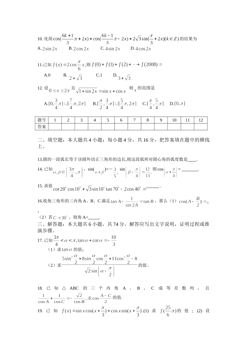每周一练 新课标人教高三数学上学期第七周练习卷_第2页