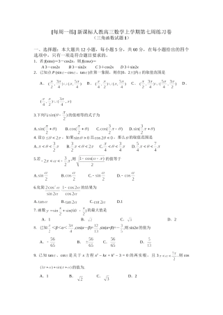 每周一练 新课标人教高三数学上学期第七周练习卷