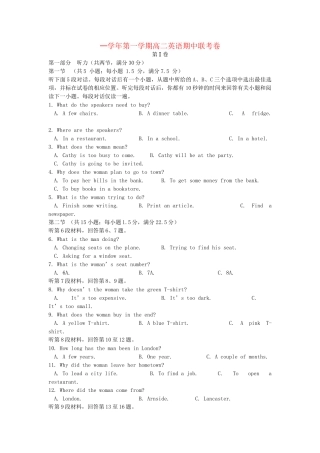洪都中学麻丘中学等高二英语上学期期中联考试题-人教版高二英语试题